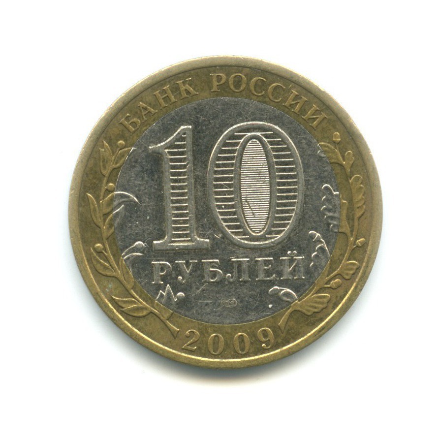 10 рублей 2009 СПМД — Древние города России. Галич