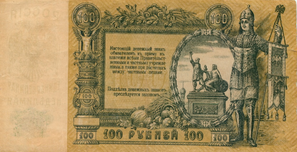 100 рублей 1919 — Ростов-на-Дону