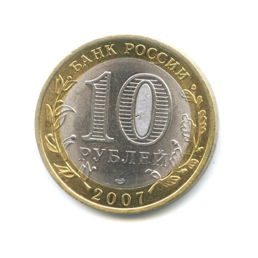 10 рублей 2007 СПМД — Древние города России. Гдов