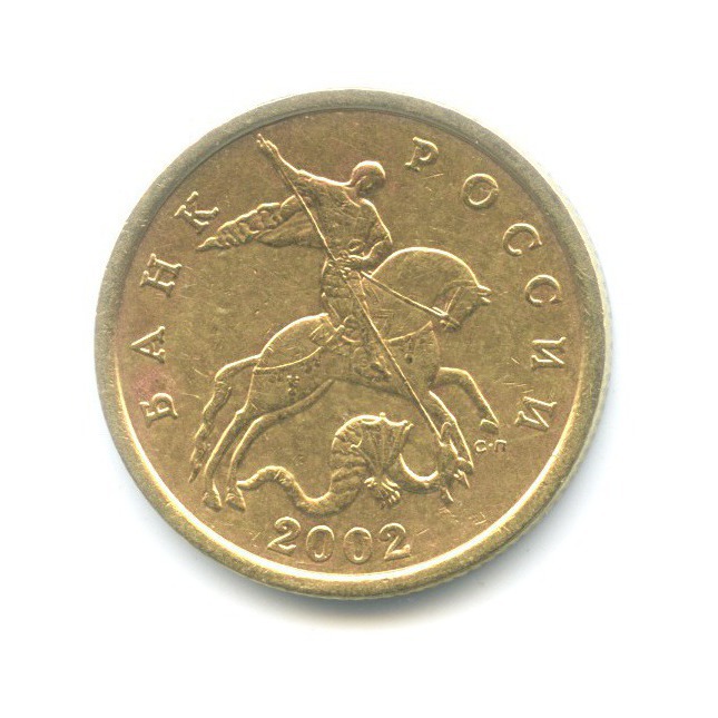 50 копеек 2002 С-П