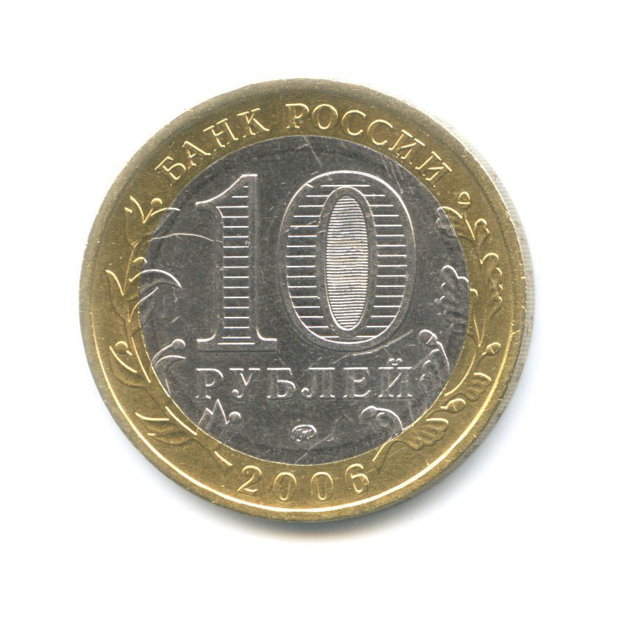 10 рублей 2006 ММД — Древние города России. Каргополь