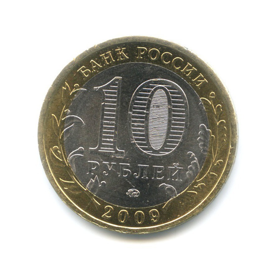 10 рублей 2009 ММД — Древние города России. Галич