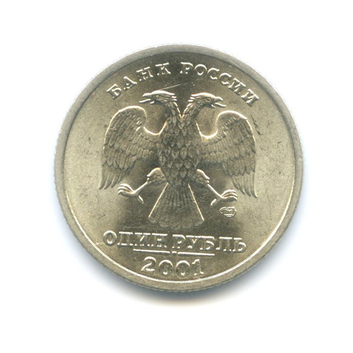 1 рубль 2001 СПМД — 10 лет СНГ
