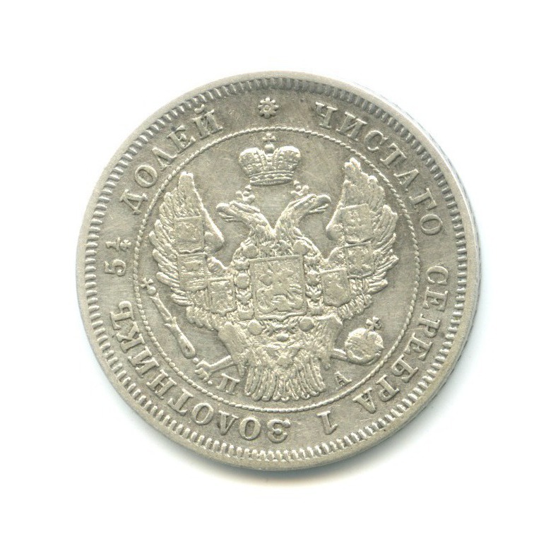 25 копеек 1847 СПБ ПА — Орел 3 типа