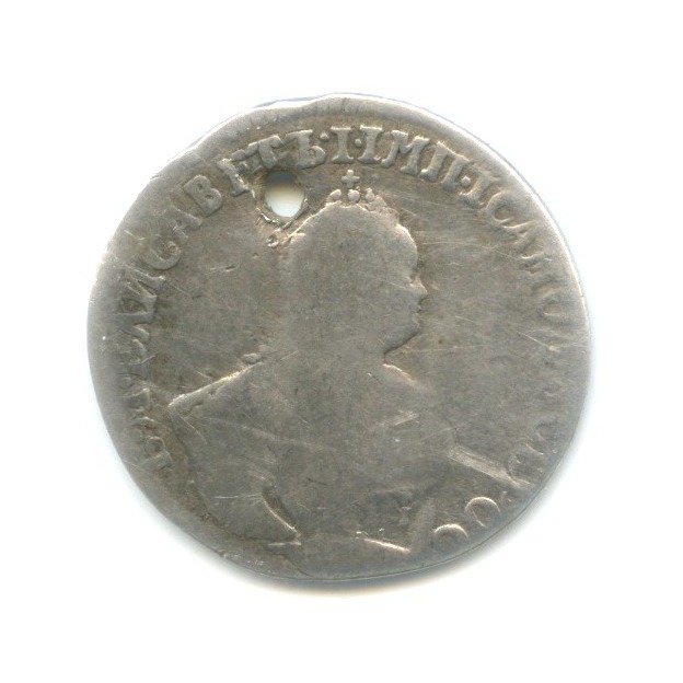 Гривенник (10 копеек) 1746 — Портрет Елизаветы