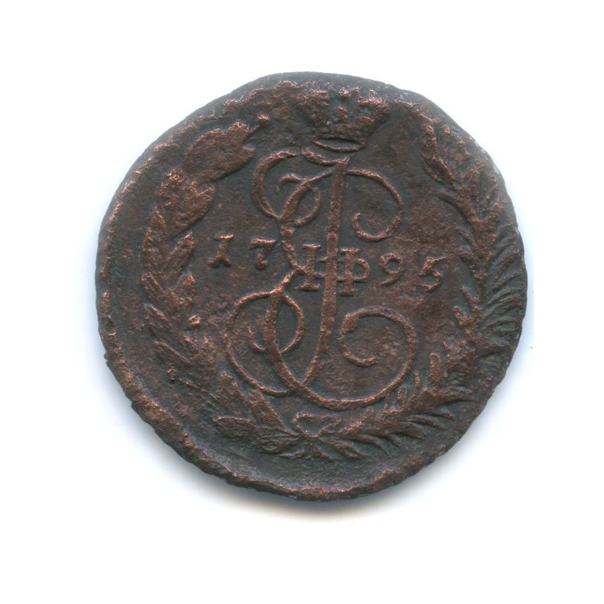 1 копейка 1795 ЕМ — Вензель императрицы Екатерины II Великой