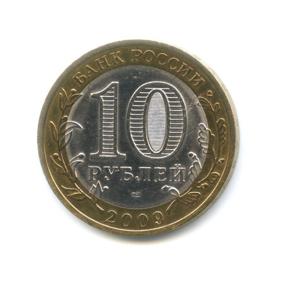 10 рублей 2009 СПМД — Древние города России. Калуга