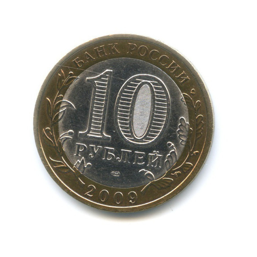 10 рублей 2009 СПМД — Древние города России. Галич