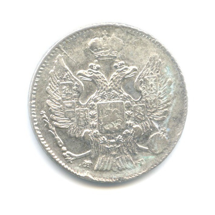 20 копеек 1839 СПБ НГ — Орел 1 типа