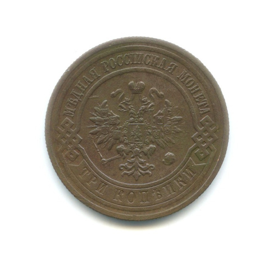 3 копейки 1916