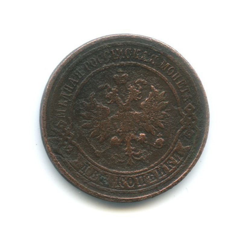 2 копейки 1913 СПБ