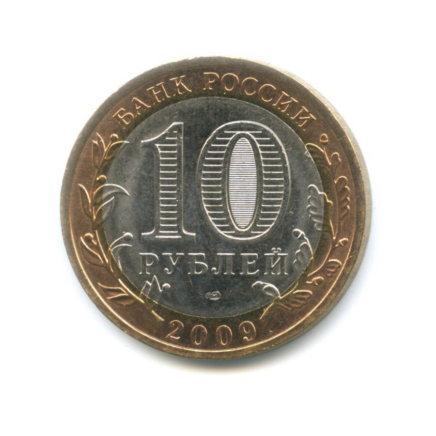 10 рублей 2009 СПМД — Древние города России. Калуга