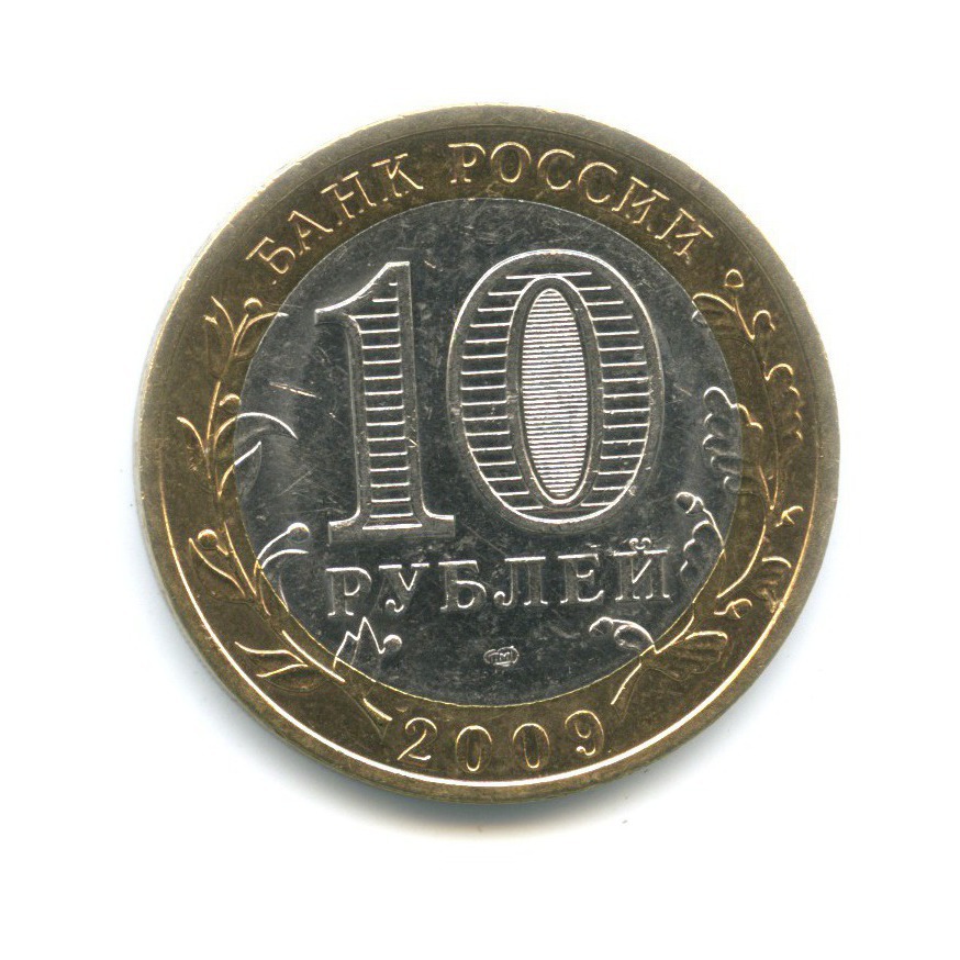 10 рублей 2009 СПМД — Древние города России. Калуга