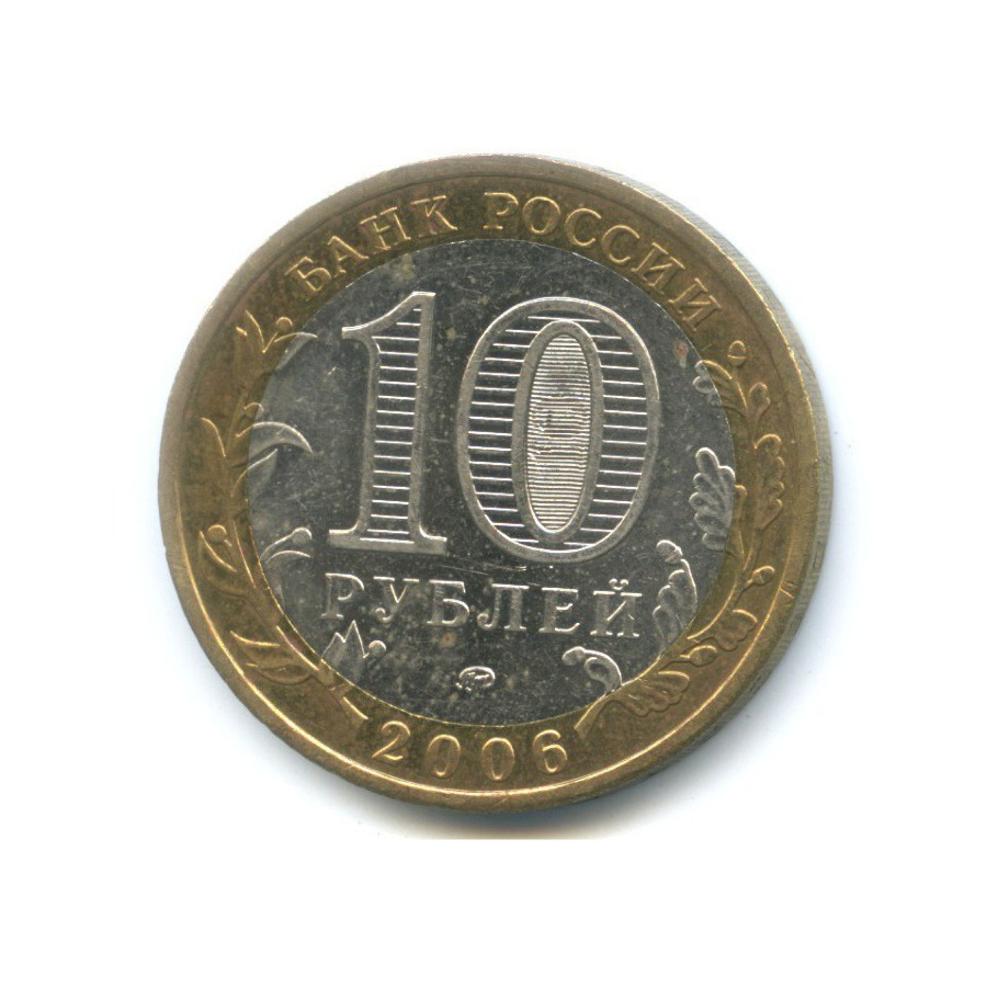 10 рублей 2006 ММД — Древние города России. Каргополь