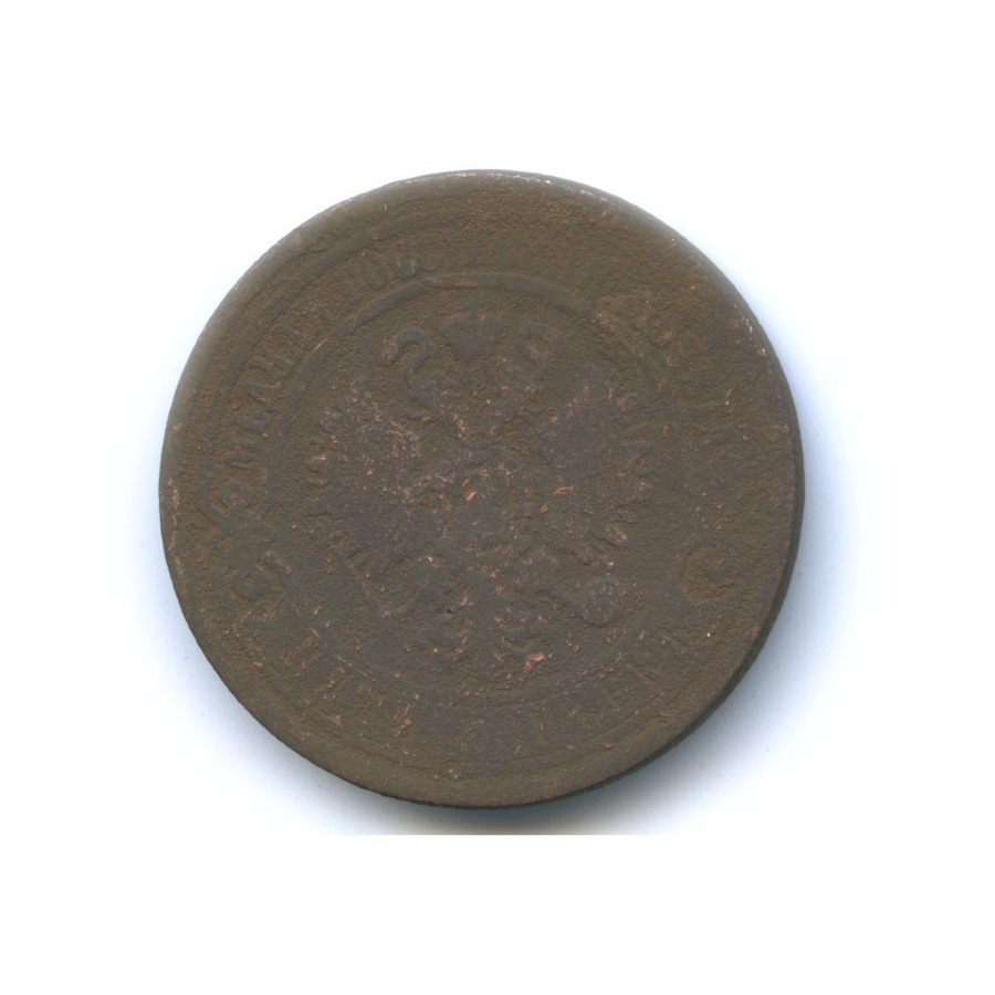 5 копеек 1869 ЕМ