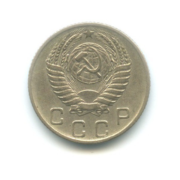 10 копеек 1956 — Венок 15 лент