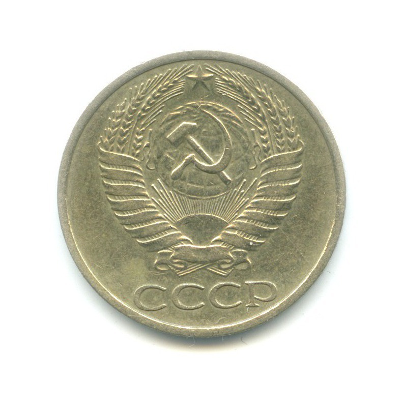 50 копеек 1969