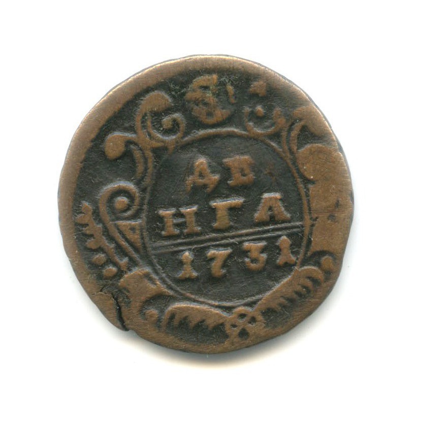 Деньга (½ копейки) 1731 — Орел 1730 г.