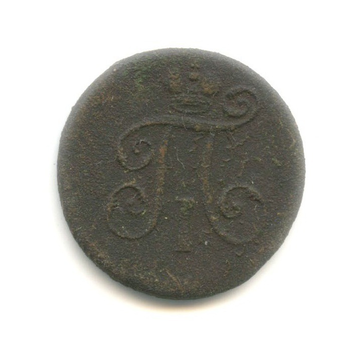 Деньга 1797 ЕМ — 1/2 копейки