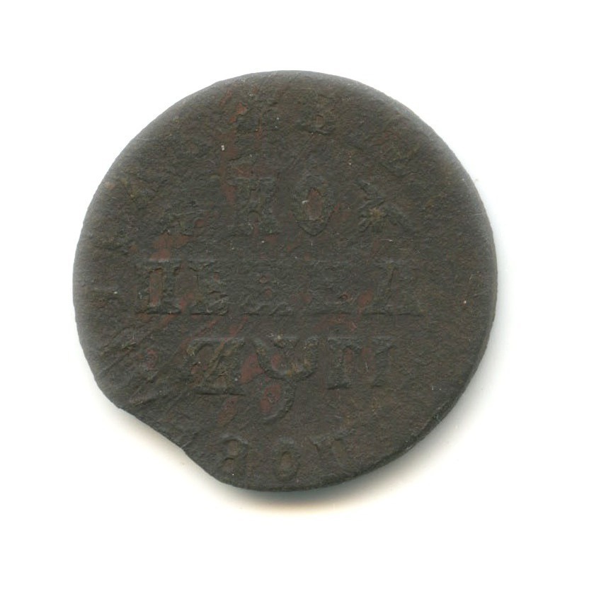 1 копейка 1713 МД
