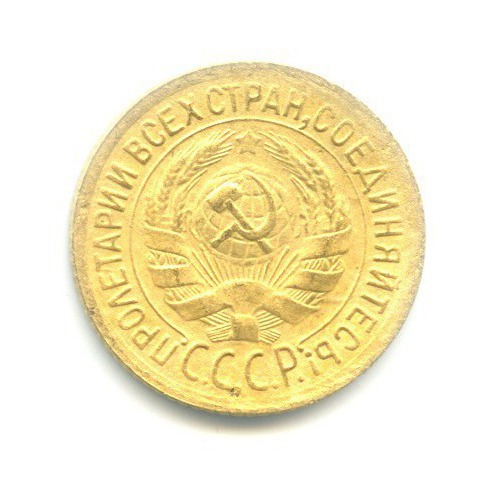 1 копейка 1935 — Без круговой надписи. Венок 7 лент