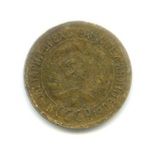 1 копейка 1929