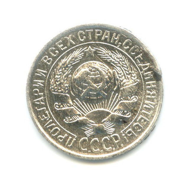 15 копеек 1929