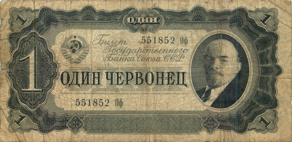 1 червонец 1937 Аа-Яя