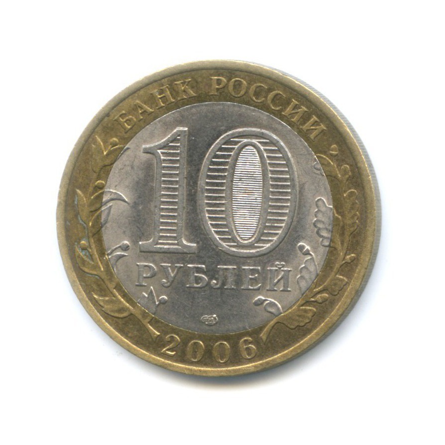 10 рублей 2006 СПМД — Древние города России. Торжок