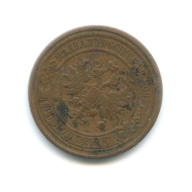 2 копейки 1913 СПБ