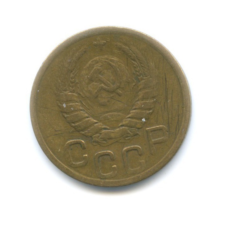 3 копейки 1943 Б — Венок 11 лент