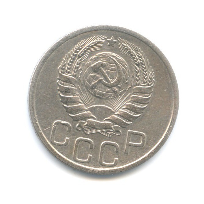 20 копеек 1939 — Венок 11 лент