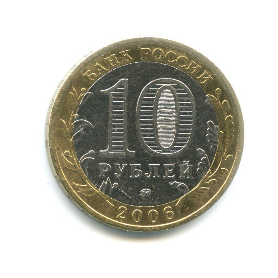 10 рублей 2006 ММД — Древние города России. Каргополь