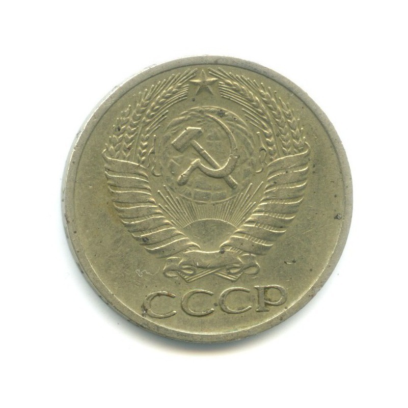 50 копеек 1964