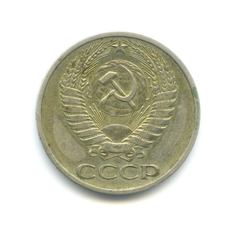 50 копеек 1974