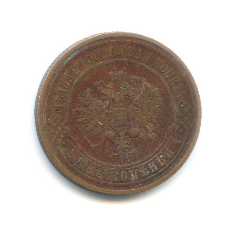 2 копейки 1916