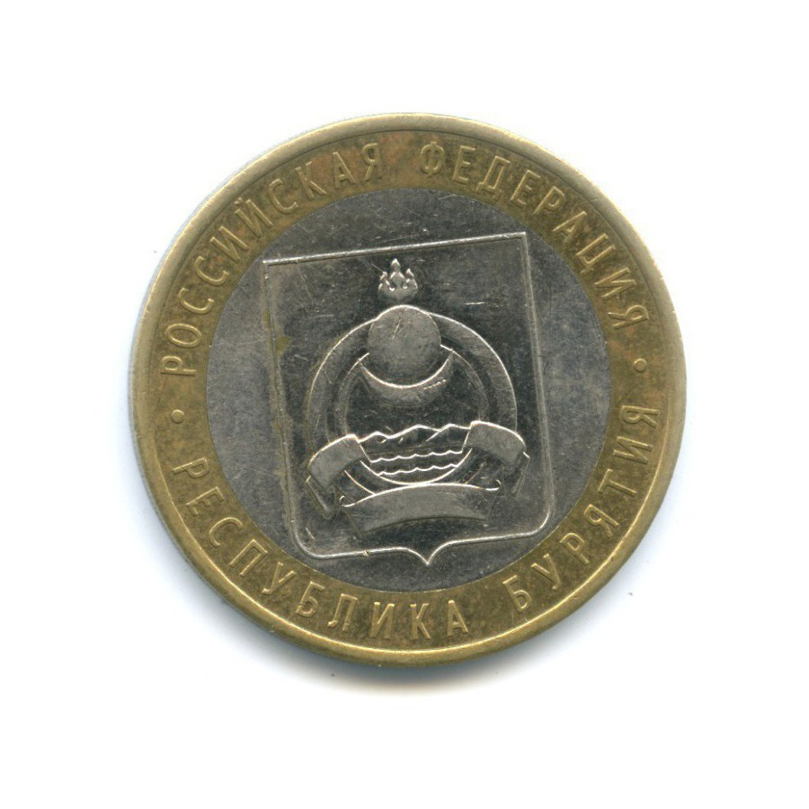 10 рублей 2011 СПМД — Российская Федерация. Республика Бурятия