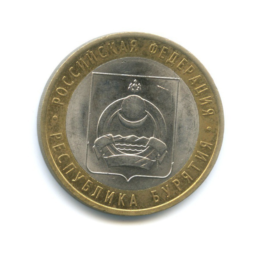 10 рублей 2011 СПМД — Российская Федерация. Республика Бурятия