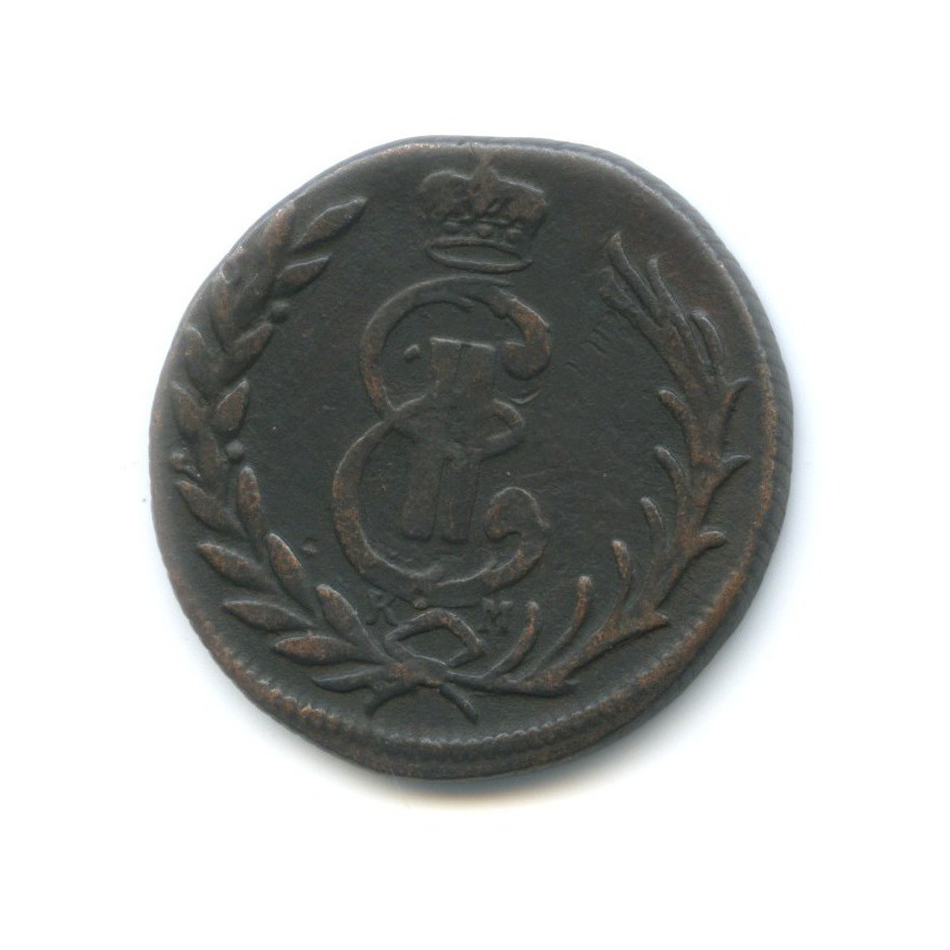 1 копейка 1778 КМ — Сибирская монета