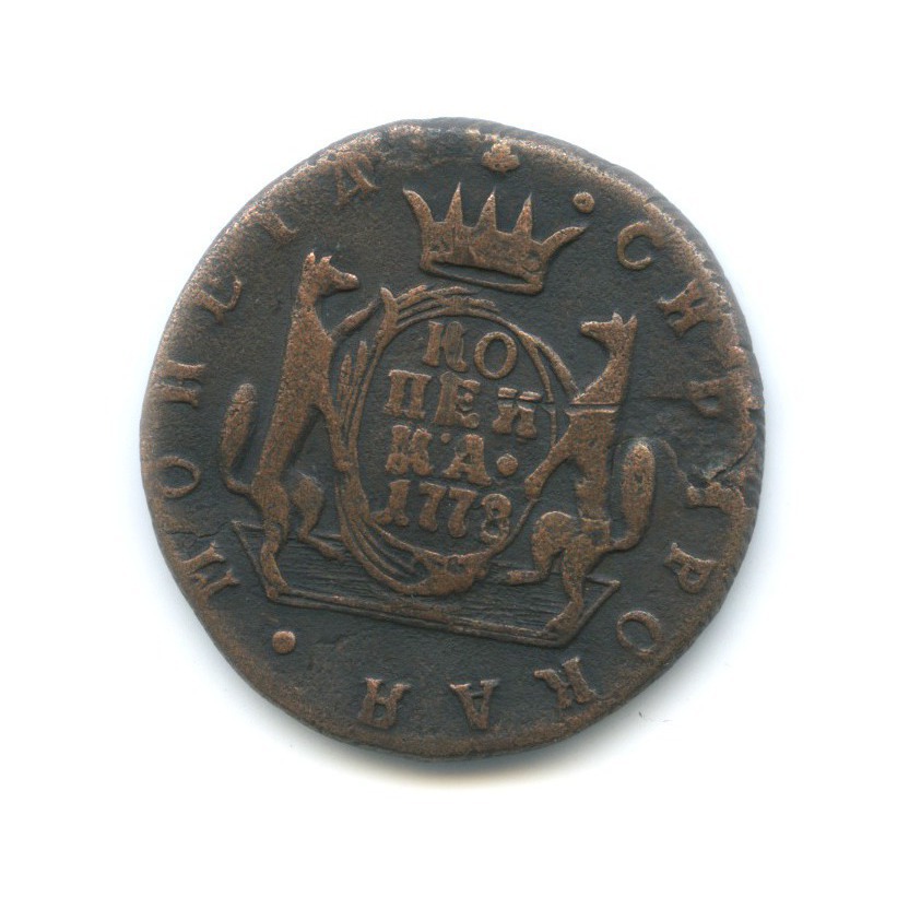 1 копейка 1778 КМ — Сибирская монета
