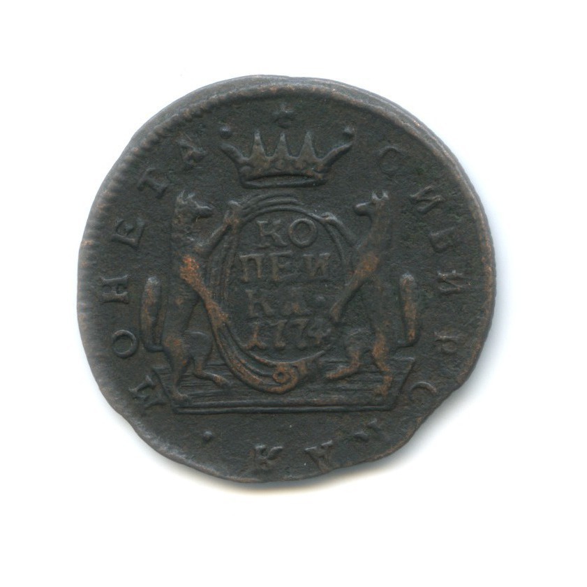 1 копейка 1774 КМ — Сибирская монета