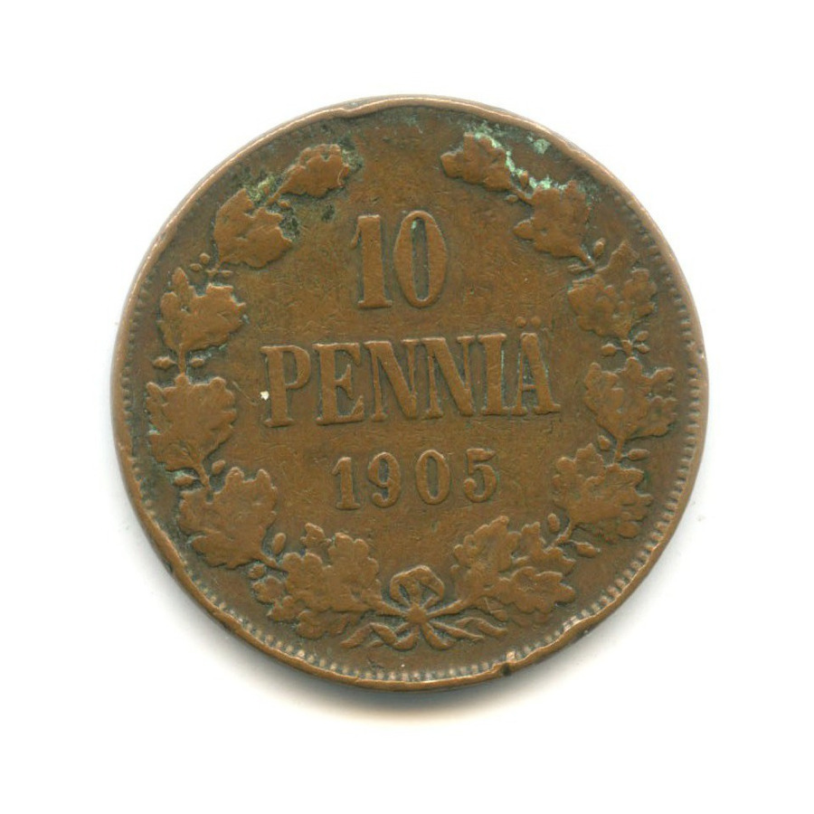 10 пенни 1905 — Для Финляндии. Вензель Николая II