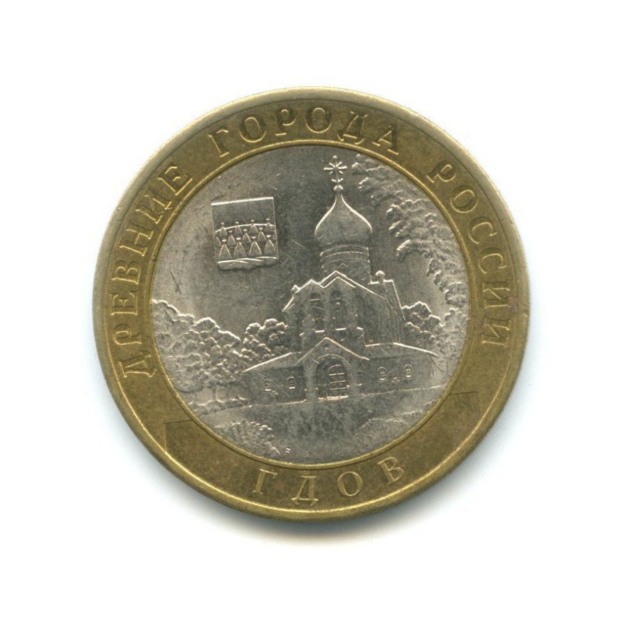 10 рублей 2007 СПМД — Древние города России. Гдов