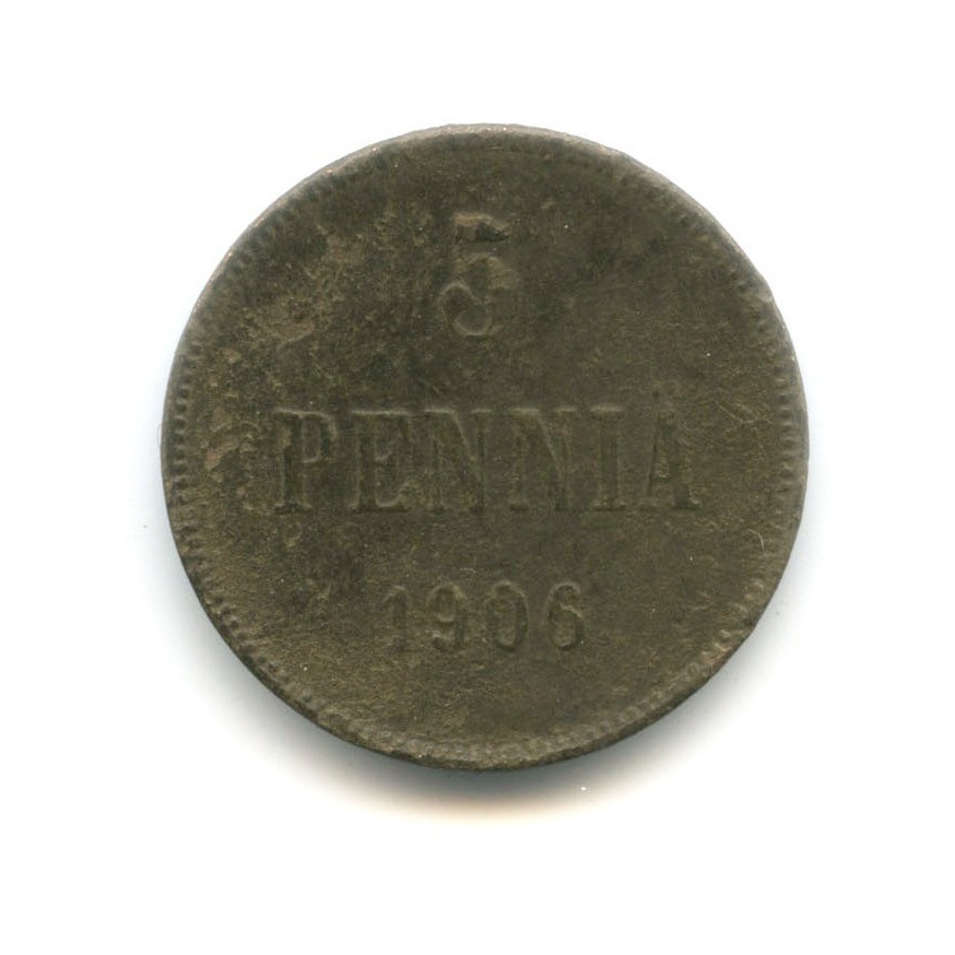 5 пенни 1906 — Для Финляндии. Вензель Николая II