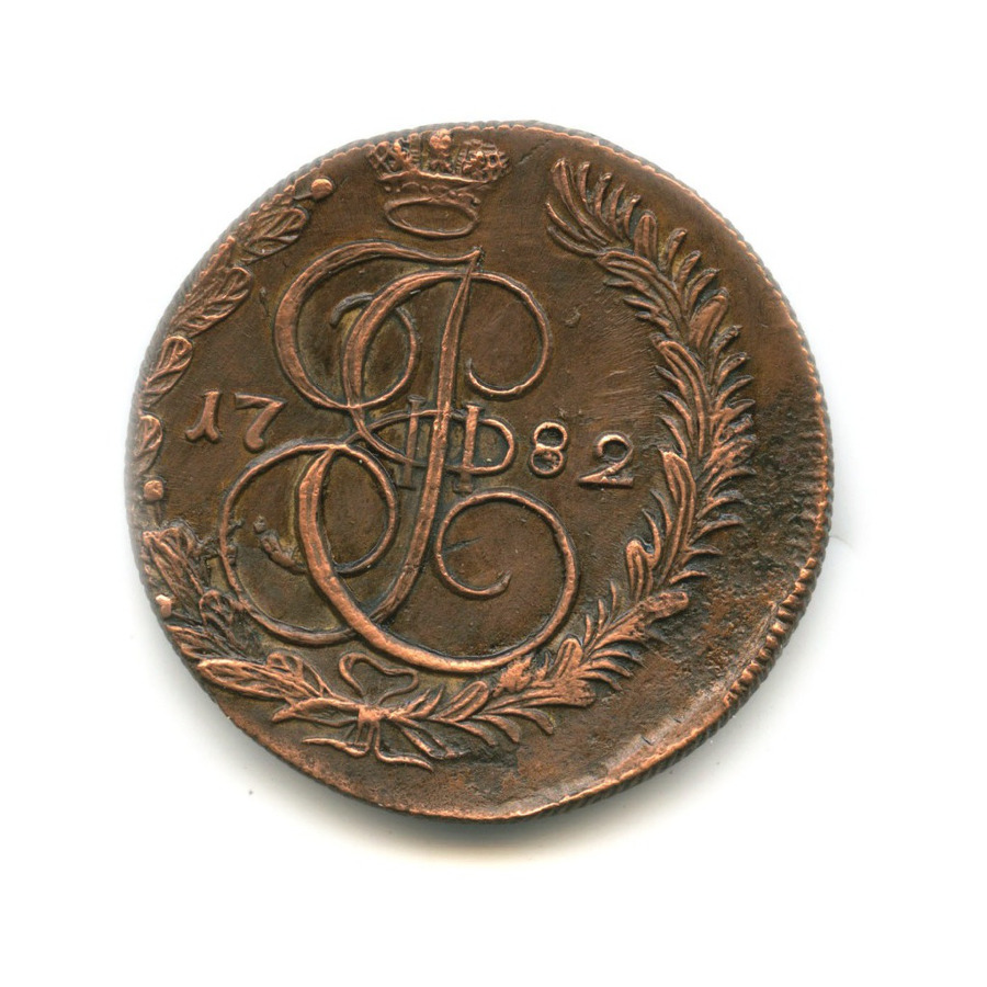 5 копеек 1782 КМ — Вензель императрицы Екатерины II Великой (Сузун-Колыванская монета)