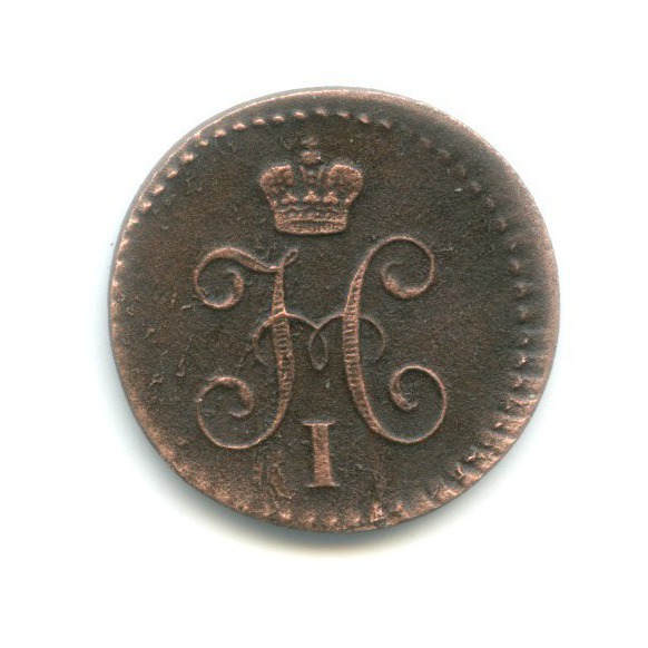 ¼ копейки серебром 1841 ЕМ