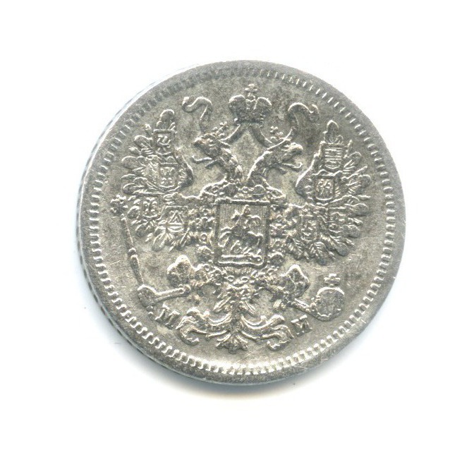 15 копеек 1862 СПБ МИ — Новый орел