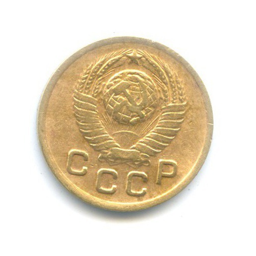 1 копейка 1948 — Венок 16 лент