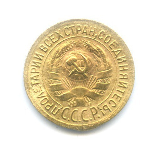 1 копейка 1935 — Без круговой надписи. Венок 7 лент