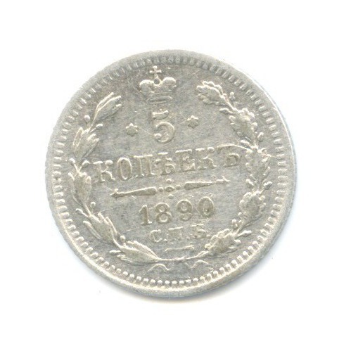 5 копеек 1890 СПБ АГ — Орел 3 типа